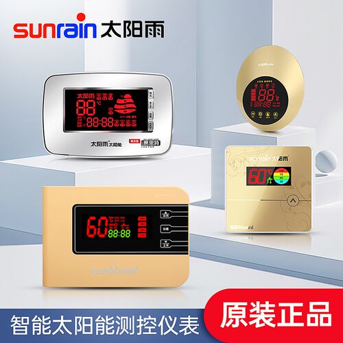 太阳雨太阳能热器智能恒温测控仪表温控显示器
