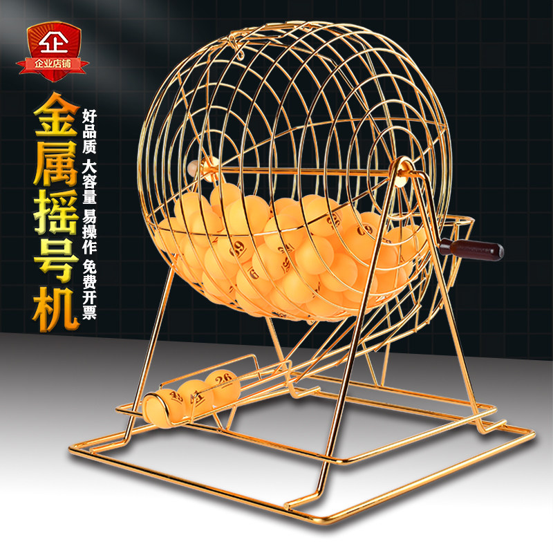 金属摇奖机摇号机幸运盘鱼塘选位奖箱双色球预测顺摇新