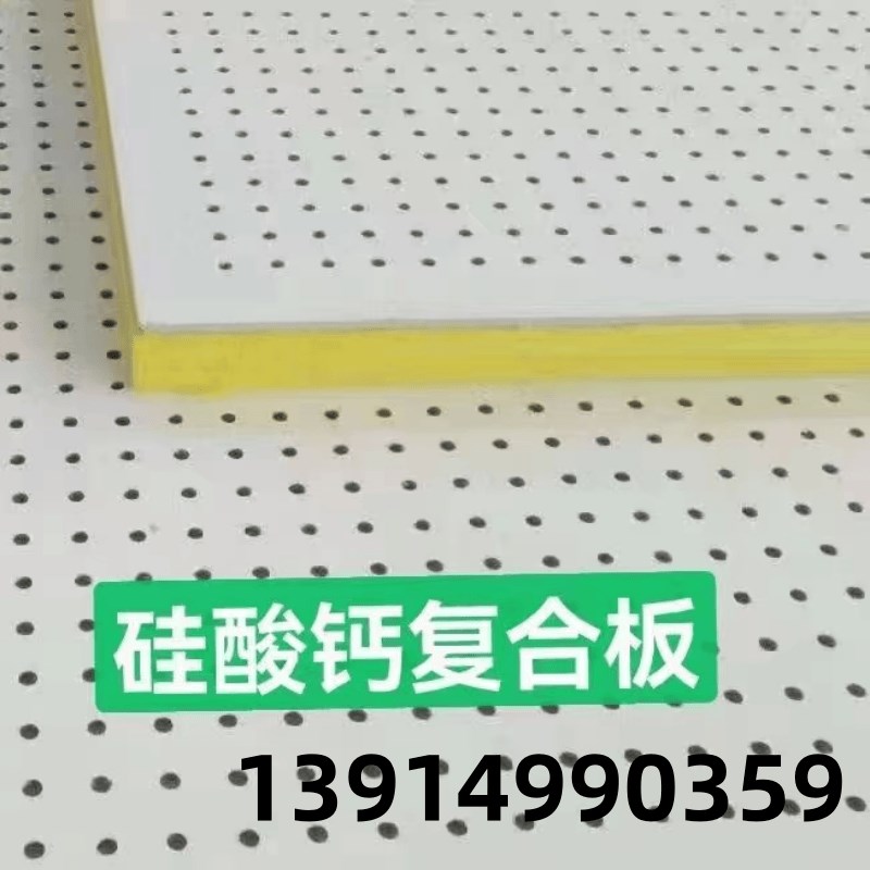 硅酸钙穿孔复合吸音板机房会议室音乐教室舞蹈院隔音板