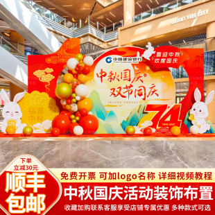 饰气球场景布置kt板定制背景墙定制 幼儿园中秋国庆节商场活动装