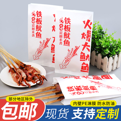 一次性火爆铁板鱿鱼油纸袋 炸鱿鱼袋子铁板鱿鱼打包袋大号