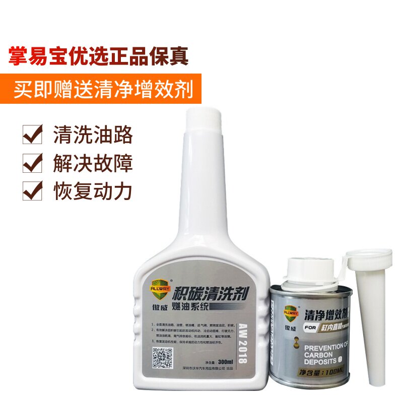 傲威积碳清洗剂汽油添加剂发动机免拆燃油系统喷油嘴燃烧室