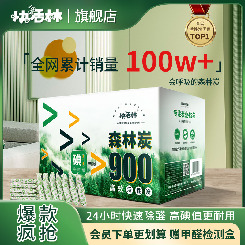 快活林活性炭除甲醛除异味新房竹炭包去味装修吸甲醛净化碳包