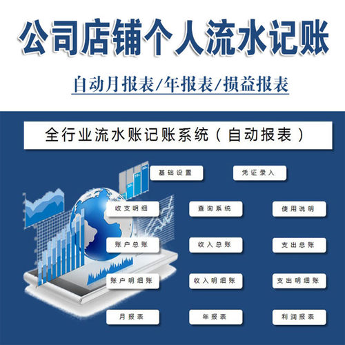 公司记账软件出纳记账利润报表收支管理明细账流账表格