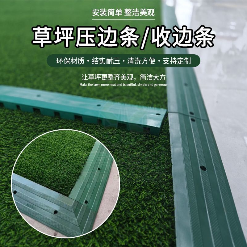 草坪压人造草坪收封橡胶胶条塑胶跑道足球场挡沙条
