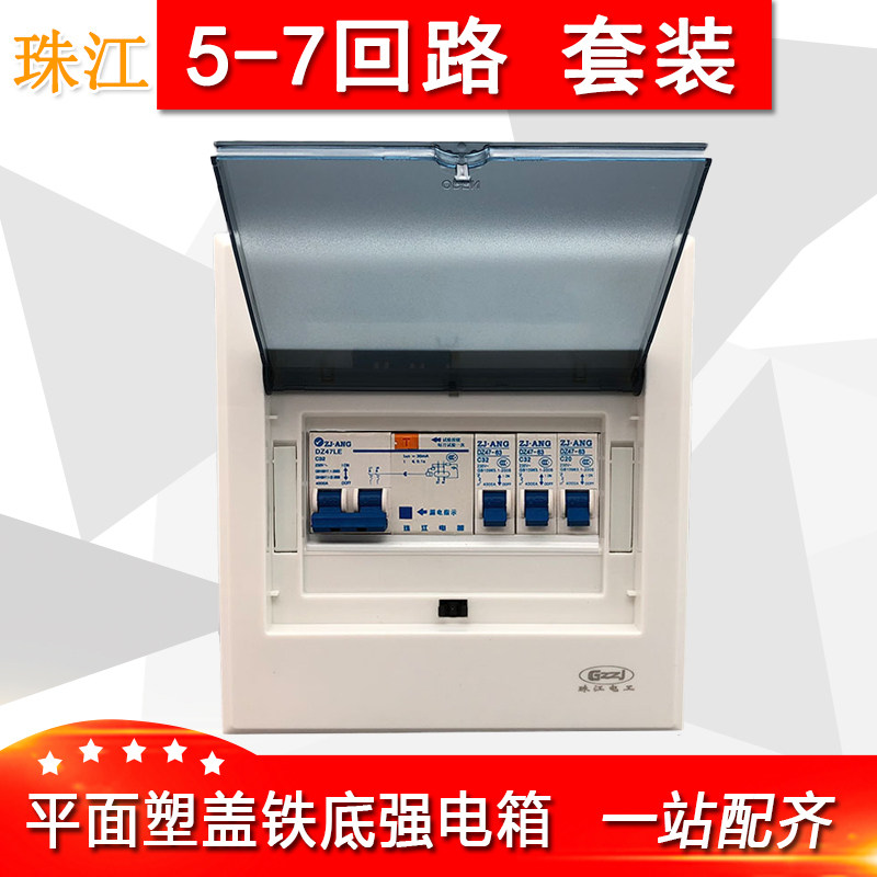 珠江-回路配电箱套装明装位强电箱家用室内断路器布线箱成套暗
