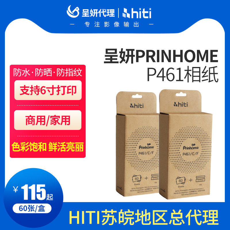 呈妍r家用商用小型热升华打印机相纸呈研照片纸寸打印机0w相纸相