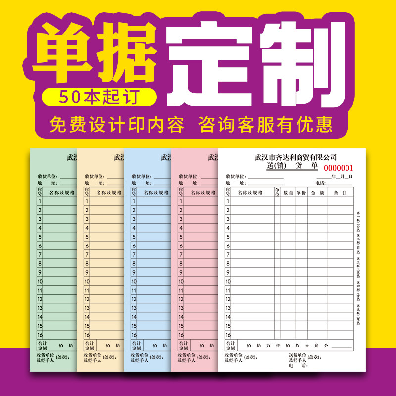 收据定送(销)货单二联三联单据定做订两联销售清单出库收款单联报