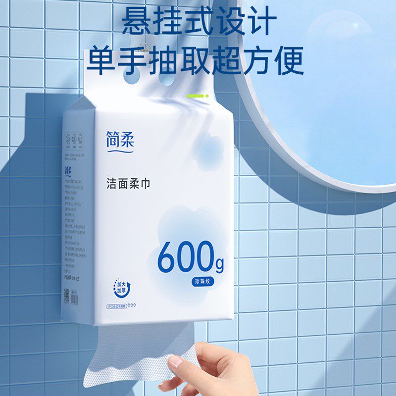 简柔悬挂式纸一次性洗脸巾加厚加取式毛巾擦脸巾棉柔巾