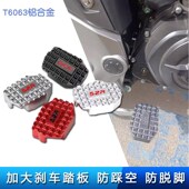 加宽滑后刹车踏板刹车脚踏 摩托改装 凯越0RR 刺鸟