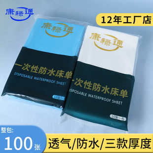 一次性床单美容院名尚水油加厚无纺布旅行医用酒店隔按摩床