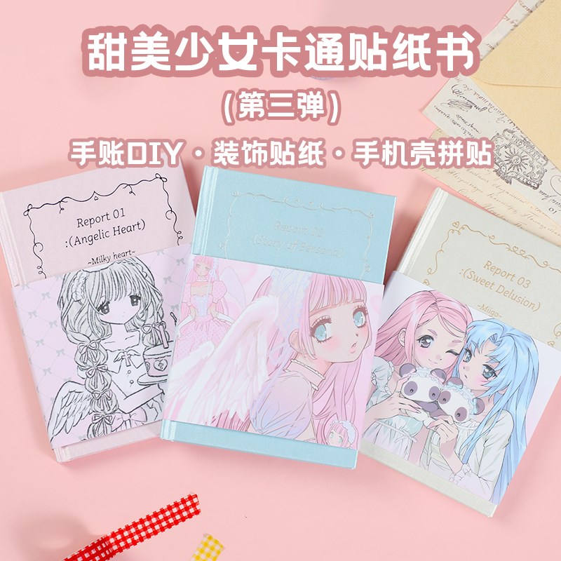 韩国贴纸书咕卡甜美少女张手帐壳拼贴第弹