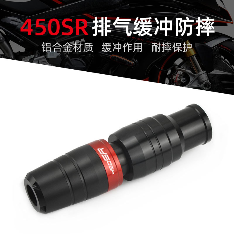 春风 排气管摔球弹簧胶棒保护杠