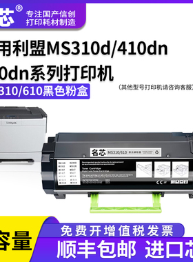 适用利盟MS310dn MS312dn粉盒MS315dn MX310DN  MS410dn MS510 MS
