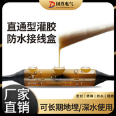 水下接线盒户外路灯地埋电缆头一进一出灌胶密封潜水盒