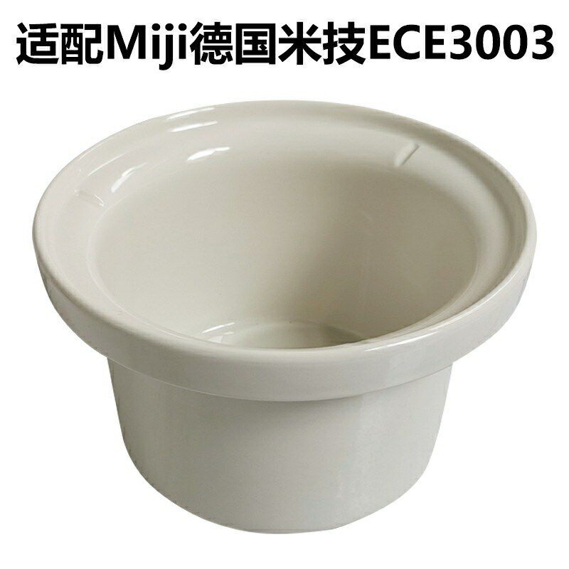适配j德国米技多功能智能电炖锅ECE00白陶瓷煲内胆