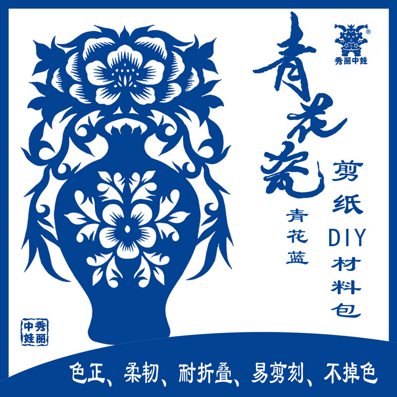 中国风青花瓷剪纸材包底稿图案专业宣纸儿童手工青花蓝窗花