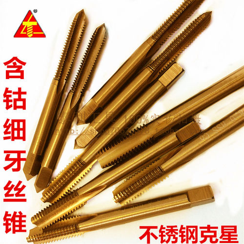 泰利含钴机用丝锥直槽含钴英丝锥丝攻 含钴丝攻 非标丝攻