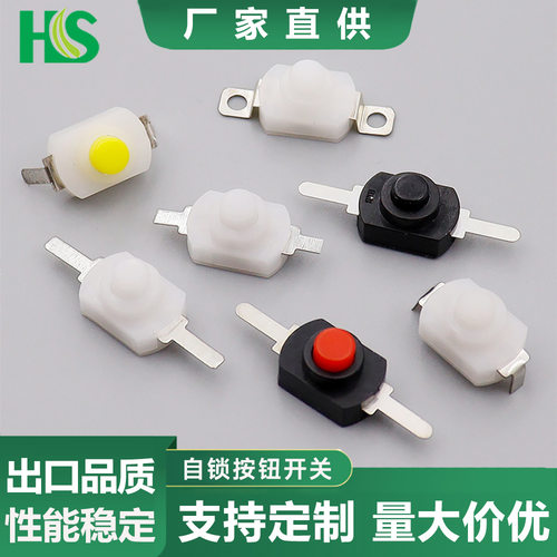 按钮开关1208YD黑白双色直脚弯脚