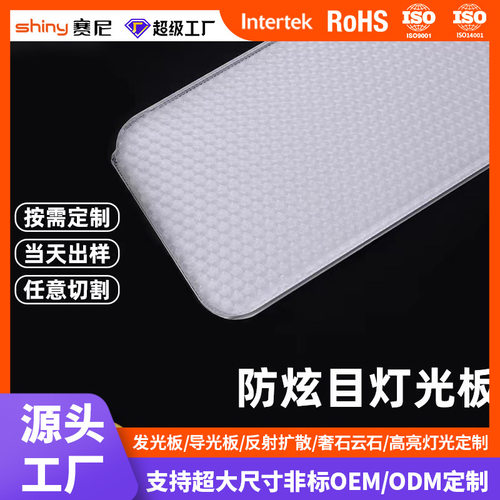 LED导光板+防眩膜反光纸三件套｜