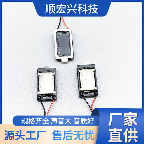 0916铝膜喇叭8欧1W长方形发声