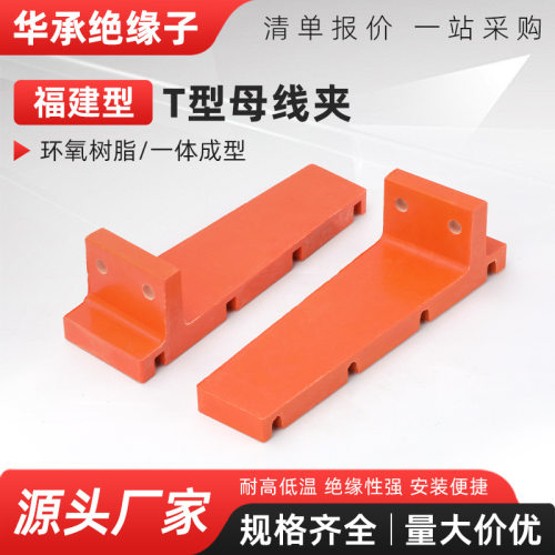 T型母线夹 福建型母线框 4层 黄色母线夹 7字型 福建型 T字型