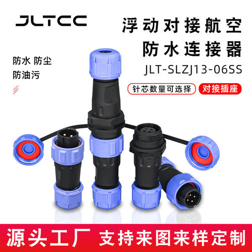 塑料IP68防水浮动对接航空连接器