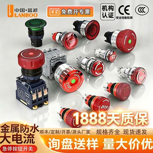161922mm防水金属急停按钮开关带