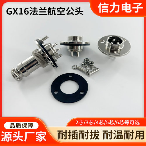 GX16 金属航空公母对接纯铜芯焊接式工业连接器直供