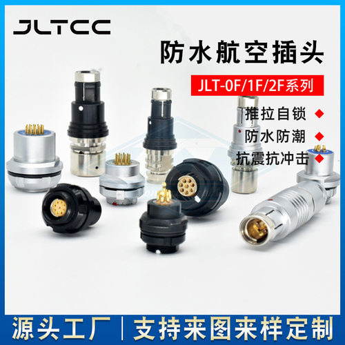 兼容Fischer连接器TLU0F1F防水