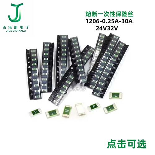 1206贴片熔断器1A至120A快断兼容