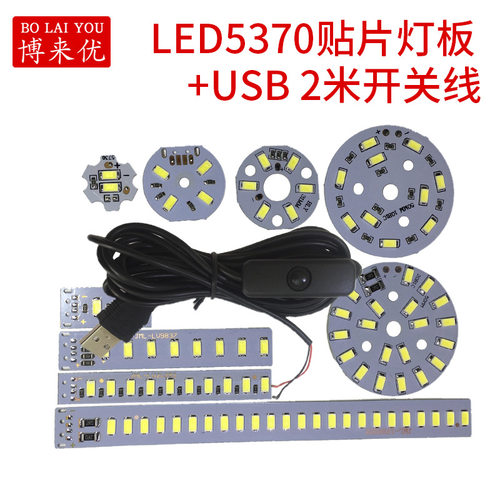 5730贴片LED灯板｜3V5VUSB通用
