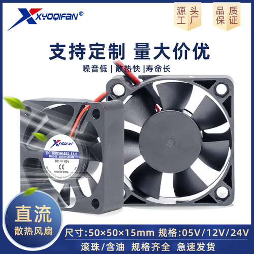 直供5015散热风扇5V12V24V直流