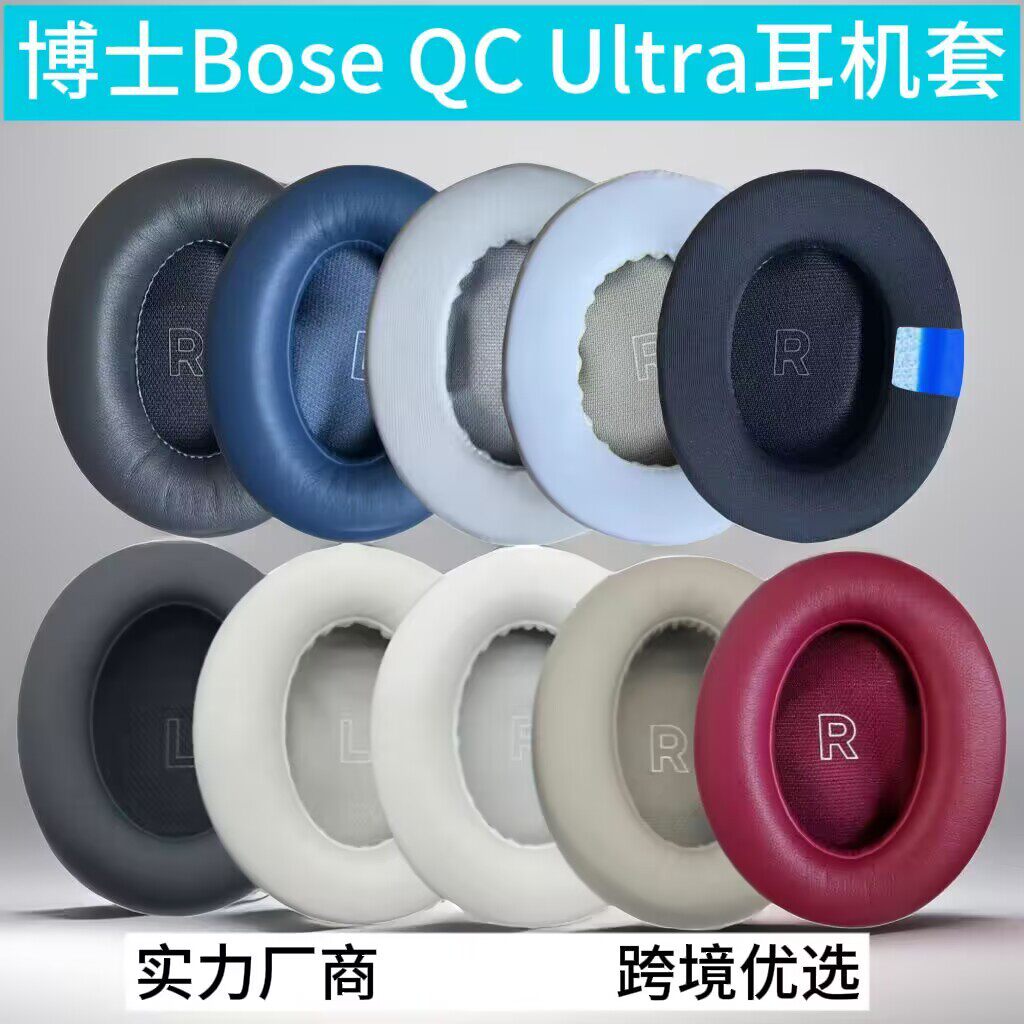 BoseQCUltra专用头戴式降噪耳机