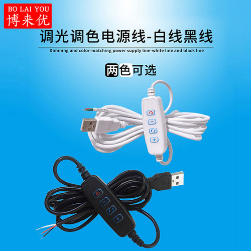 LED酷毙台灯三色调光调色开关线+