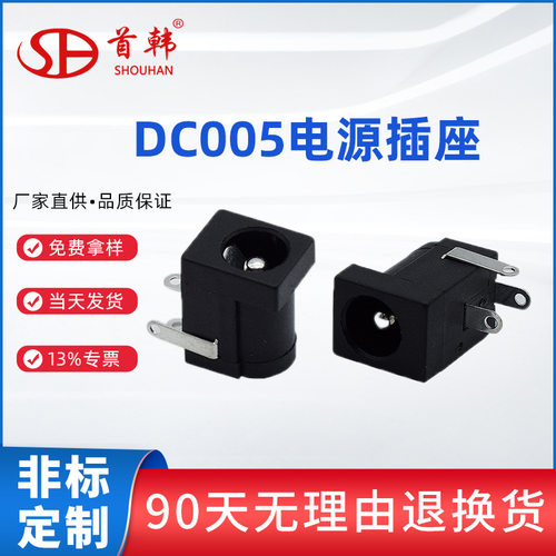 供应DC母座2025mm耐高温环保插件