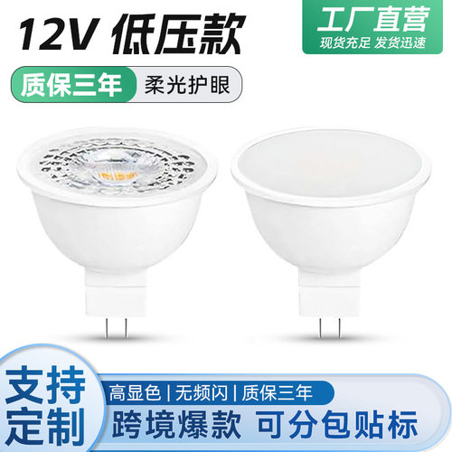 MR16MR11GU53LED射灯12V24COB高
