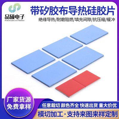 5W高导热矽胶布软性硅胶片｜LED