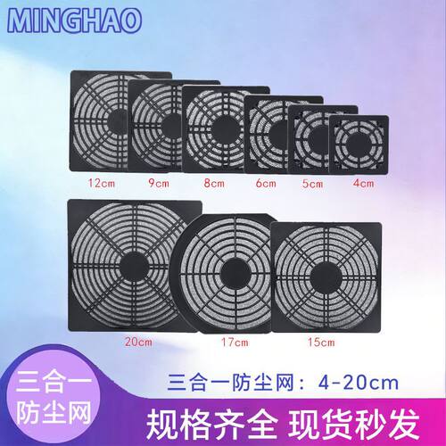 三合一防尘网罩塑料保护网适配及