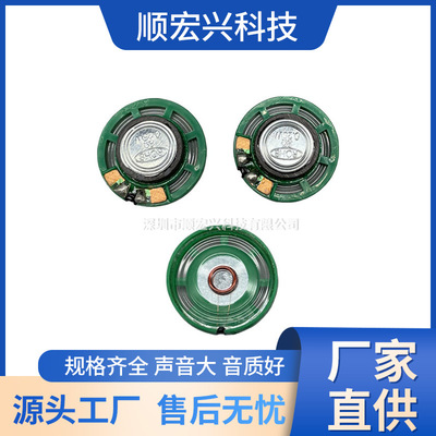 供应27mm29外磁式8欧025W微型与