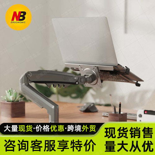 NBF80FP机械臂笔记本支架｜立式+