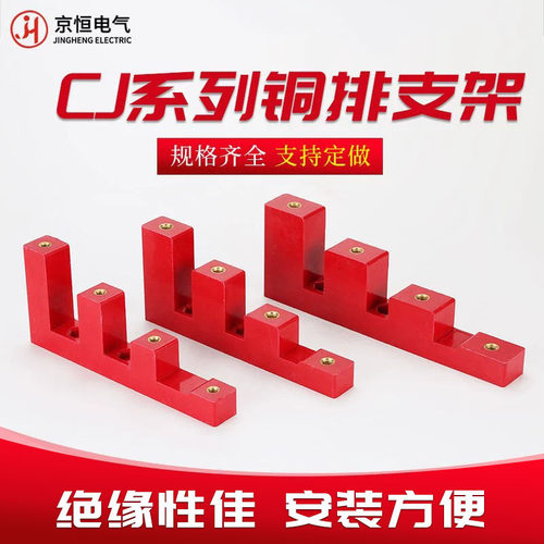 分支箱专用铜排支架CJ4304050
