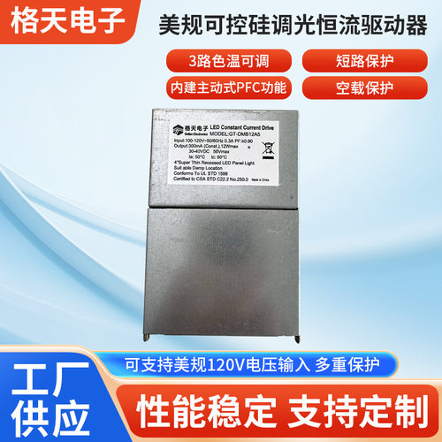 美规可控硅调光恒流驱动器ULETL