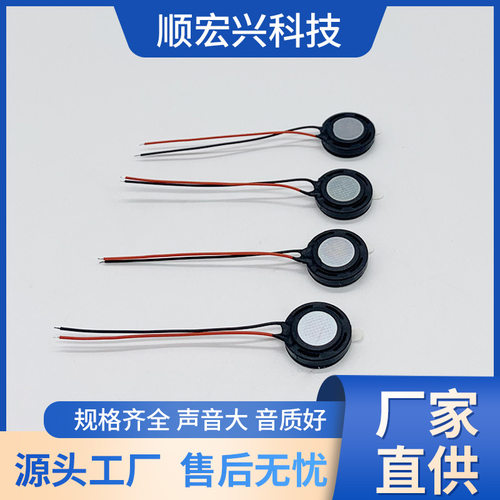 15MM喇叭8欧1W指纹锁专用语音