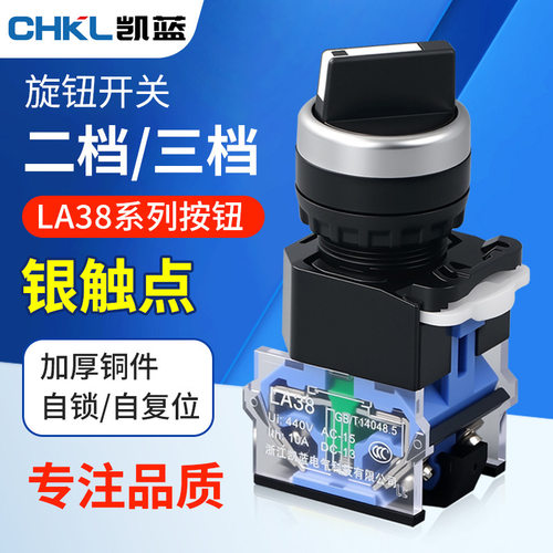 供应LA3811X2203二档三旋钮转换