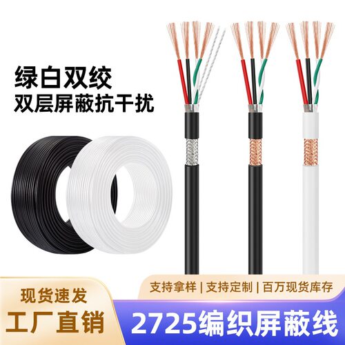 UL2725认证白色4芯双绞屏蔽｜22+
