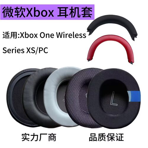 适用于XboxSeriesXS的软质耳机套