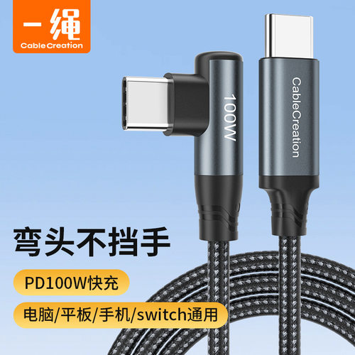 100W快充双TypeCPD直角弯头加长