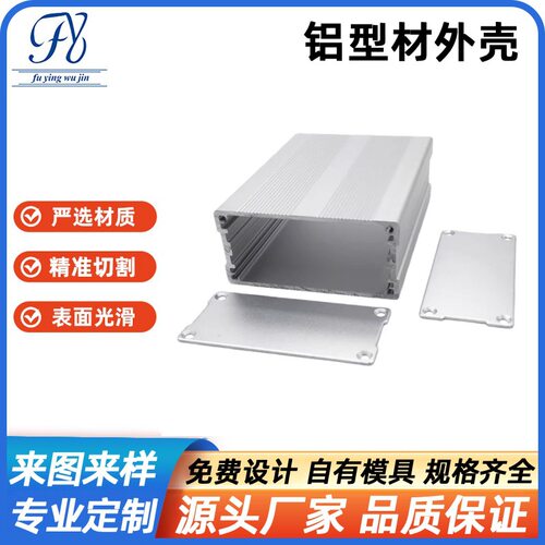 76×35分体式铝型材控制器外壳｜