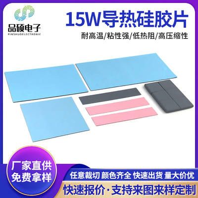 15W高导热硅胶片AI智能模拟器C